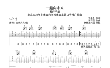 易烊千玺《一起向未来》吉他谱_C调吉他弹唱谱