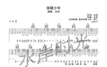 水岸《依稀少年》吉他谱_A调吉他弹唱谱