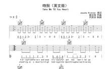 Michael Learns To Rock《Take Me To Your Heart（吻别）》吉他谱_C调吉他弹唱谱