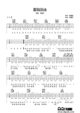 《爱我别走》吉他谱_C调吉他弹唱谱