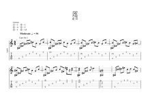 走音《莲》吉他谱_吉他独奏谱