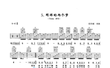 Twins《同样的两个梦》吉他谱_C调吉他弹唱谱