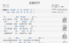 姜育恒《寂寞的门》吉他谱_C调吉他弹唱谱_和弦谱