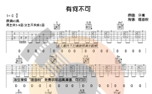 许嵩《有何不可》吉他谱_C调吉他弹唱谱