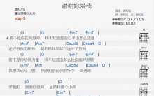 谢和弦《谢谢你爱我》吉他谱_G调吉他弹唱谱_和弦谱
