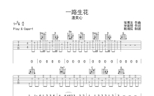 温奕言《一路生花》吉他谱_G调吉他弹唱谱