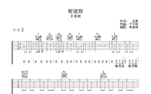 于冬然《听你说》吉他谱_C调吉他弹唱谱