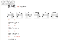 河口恭吾《爱的歌》吉他谱_吉他弹唱谱_和弦谱