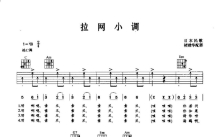 日本民歌《拉网小调》吉他谱_C调吉他弹唱谱