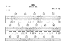 宾阳乐队《孤独》吉他谱_C调吉他弹唱谱