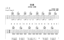 汪苏泷《剑魂》吉他谱_C调吉他弹唱谱