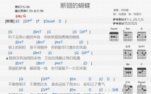 符琼音《断翅的蝴蝶》吉他谱_G调吉他弹唱谱_和弦谱