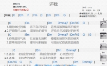 S.H.E《还我》吉他谱_C调吉他弹唱谱_和弦谱