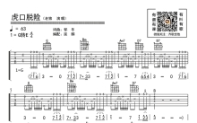老狼《虎口脱险》吉他谱_G调吉他弹唱谱