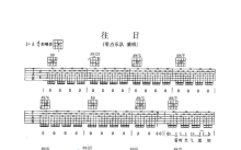 零点乐队《往日》吉他谱_A调吉他弹唱谱