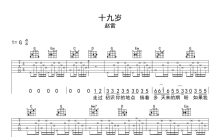 赵雷《十九岁》吉他谱_G调吉他弹唱谱