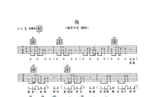 迪克牛仔《狗》吉他谱_C调吉他弹唱谱_双吉他版