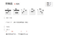 程龙《听我说》吉他谱_F调吉他弹唱谱_和弦谱