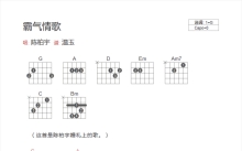 陈柏宇《霸气情歌》吉他谱_G调吉他弹唱谱_和弦谱