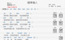 金城武《标准情人》吉他谱_G调吉他弹唱谱_和弦谱