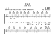 黄英《映山红》吉他谱_C调吉他弹唱谱_拍弦版