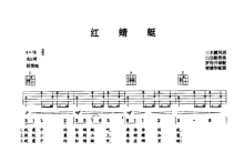 日本民谣《红蜻蜓》吉他谱_E调吉他弹唱谱