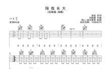 段奥娟《陪我长大》吉他谱_C调吉他弹唱谱