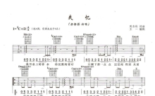 梁静茹《失忆》吉他谱_A调吉他弹唱谱