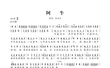 陈奕迅《阿牛》歌词_简谱