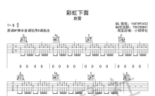 赵雷《彩虹下面》吉他谱_G调吉他弹唱谱