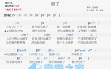 范晓萱《哭了》吉他谱_G调吉他弹唱谱_和弦谱