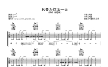 谢霆锋《只要为你活一天》吉他谱_F调吉他弹唱谱