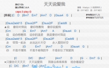 川岛茉树代《天天说爱我》吉他谱_G调吉他弹唱谱_和弦谱