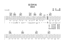 谭维维《往日时光》吉他谱_G调吉他弹唱谱