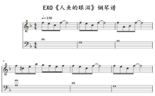 EXO《人鱼的眼泪》钢琴谱