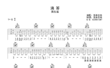 侃侃《滴答》吉他谱_G调吉他弹唱谱_男生版