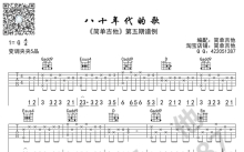 赵雷《80年代的歌》吉他谱_G调吉他弹唱谱