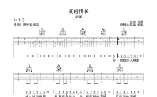 花粥《纸短情长》吉他谱_C调吉他弹唱谱