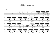 山岡晃《Promise》鼓谱_架子鼓谱