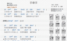 吴奇隆《手牵手》吉他谱_G调吉他弹唱谱_和弦谱