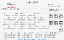 卓文萱《一个人勇敢》吉他谱_C调吉他弹唱谱_和弦谱