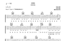 彭筝/豆包《太想念》吉他谱_C调吉他弹唱谱