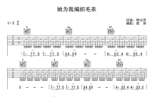 钟立风《她为我编织毛衣》吉他谱_E调吉他弹唱谱