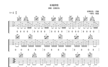 驳倒乐队《长城宾馆》吉他谱_C调吉他弹唱谱