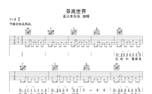 丢火车乐队《茶底世界》吉他谱_D调吉他弹唱谱