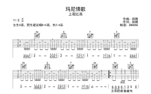 上观红燕《玛尼情歌》吉他谱_C调吉他弹唱谱