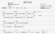 林芯仪《道听途说》吉他谱_G调吉他弹唱谱_和弦谱