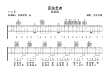 陈奕迅《孤独患者》吉他谱_G调吉他弹唱谱