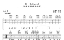 范逸臣《i believe》吉他谱_吉他弹唱谱