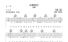 安静《红颜知己》吉他谱_C调吉他弹唱谱